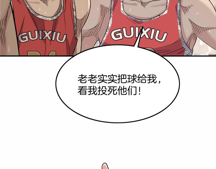 《街球江湖》漫画最新章节第68话  禁忌的巨人免费下拉式在线观看章节第【136】张图片