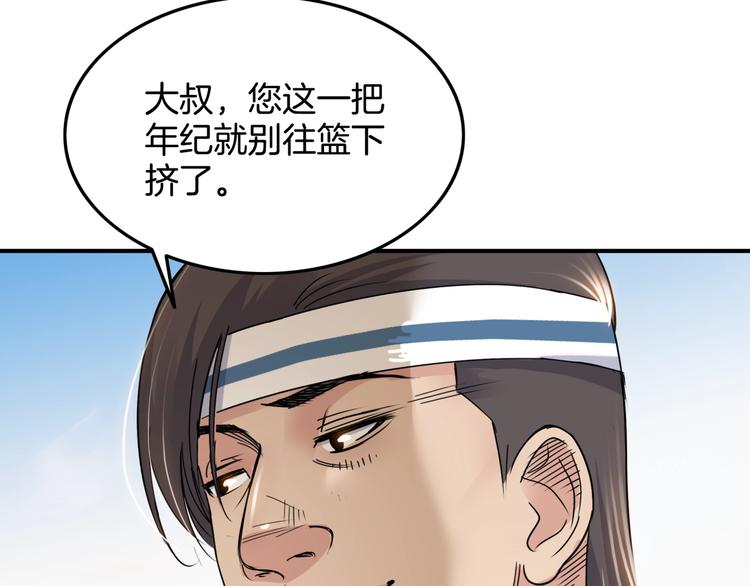 《街球江湖》漫画最新章节第68话  禁忌的巨人免费下拉式在线观看章节第【157】张图片