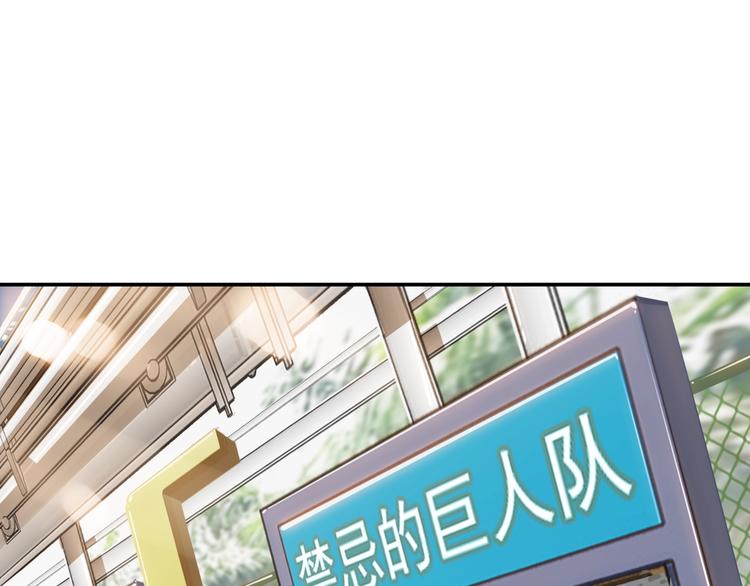 《街球江湖》漫画最新章节第68话  禁忌的巨人免费下拉式在线观看章节第【45】张图片