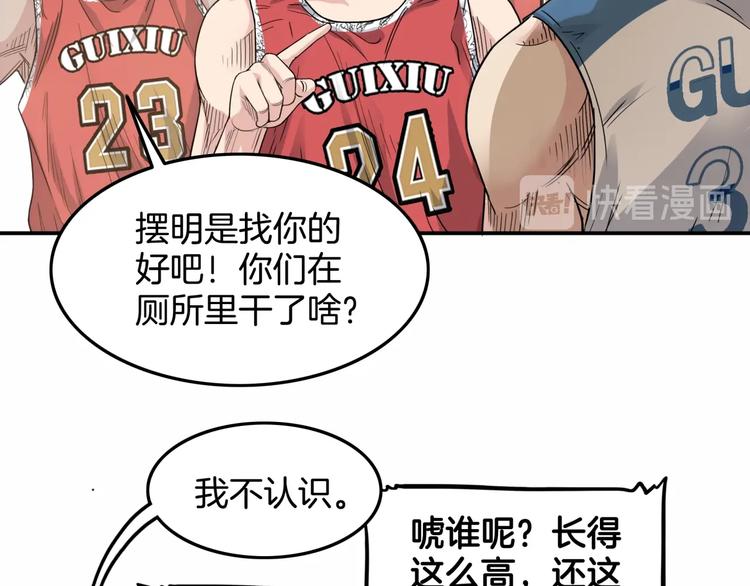 《街球江湖》漫画最新章节第68话  禁忌的巨人免费下拉式在线观看章节第【61】张图片