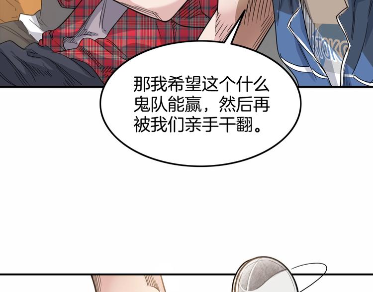 《街球江湖》漫画最新章节第68话  禁忌的巨人免费下拉式在线观看章节第【68】张图片