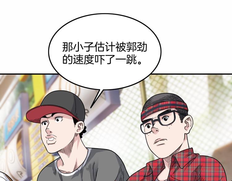 《街球江湖》漫画最新章节第68话  禁忌的巨人免费下拉式在线观看章节第【87】张图片