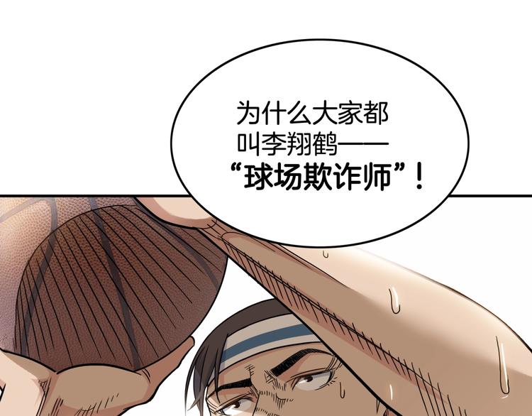 《街球江湖》漫画最新章节第69话  致命的哨声免费下拉式在线观看章节第【120】张图片