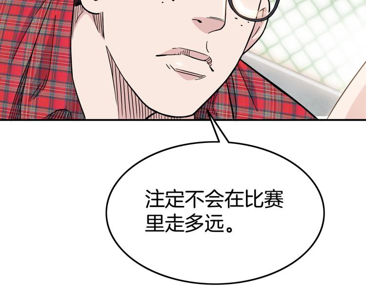 《街球江湖》漫画最新章节第69话  致命的哨声免费下拉式在线观看章节第【168】张图片