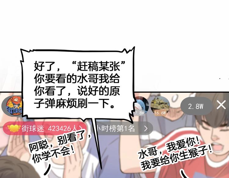 《街球江湖》漫画最新章节第69话  致命的哨声免费下拉式在线观看章节第【18】张图片