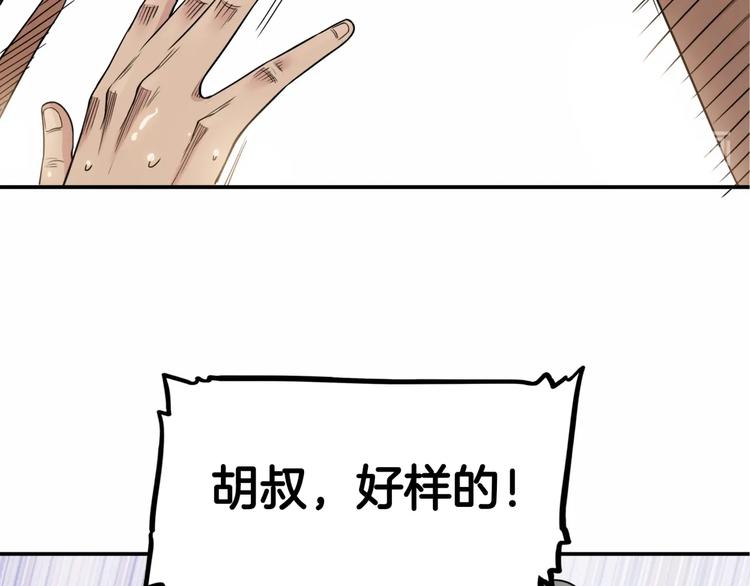 《街球江湖》漫画最新章节第69话  致命的哨声免费下拉式在线观看章节第【209】张图片