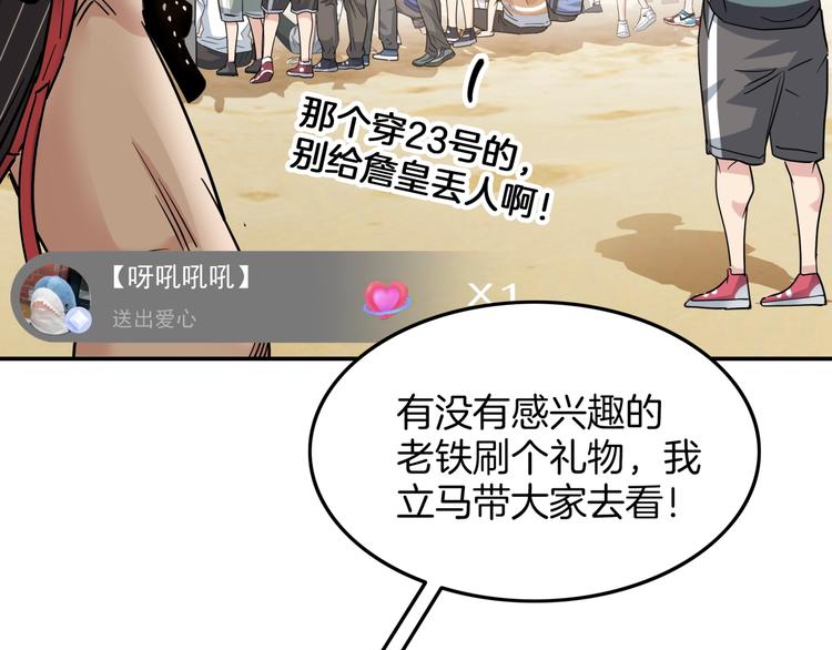 《街球江湖》漫画最新章节第69话  致命的哨声免费下拉式在线观看章节第【26】张图片