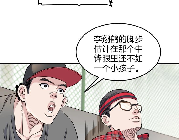 《街球江湖》漫画最新章节第69话  致命的哨声免费下拉式在线观看章节第【98】张图片