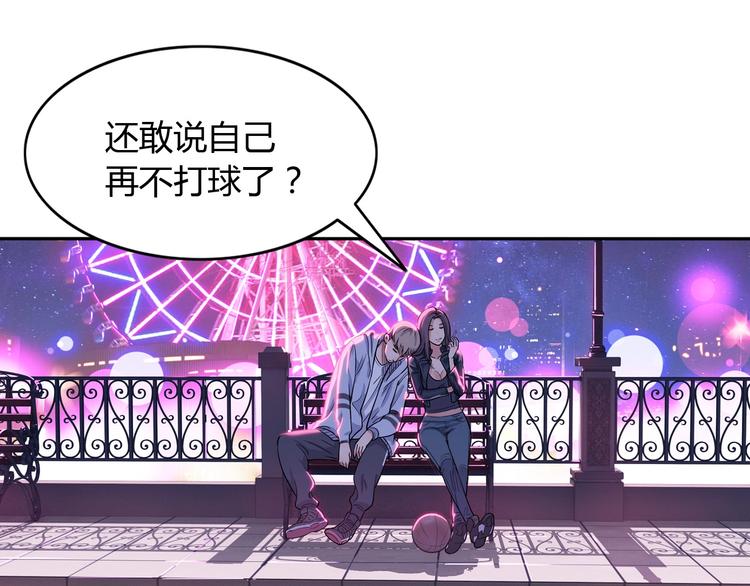 《街球江湖》漫画最新章节第7话  摩天轮免费下拉式在线观看章节第【37】张图片