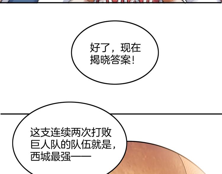 《街球江湖》漫画最新章节第70话  巨人克星免费下拉式在线观看章节第【137】张图片