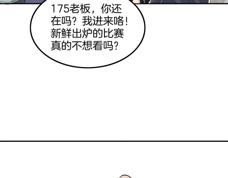 《街球江湖》漫画最新章节第70话  巨人克星免费下拉式在线观看章节第【184】张图片