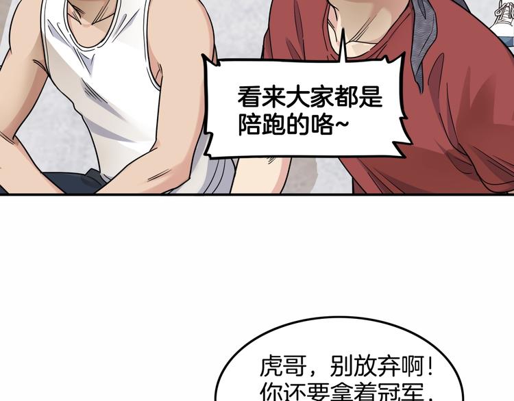 《街球江湖》漫画最新章节第70话  巨人克星免费下拉式在线观看章节第【28】张图片