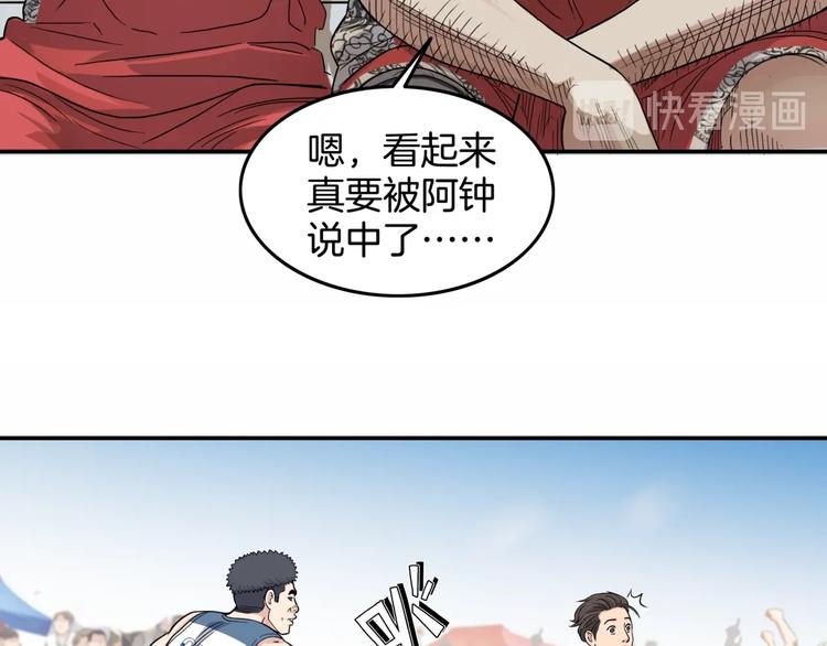 《街球江湖》漫画最新章节第70话  巨人克星免费下拉式在线观看章节第【68】张图片