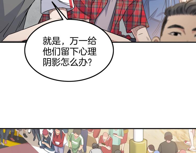 《街球江湖》漫画最新章节第70话  巨人克星免费下拉式在线观看章节第【84】张图片