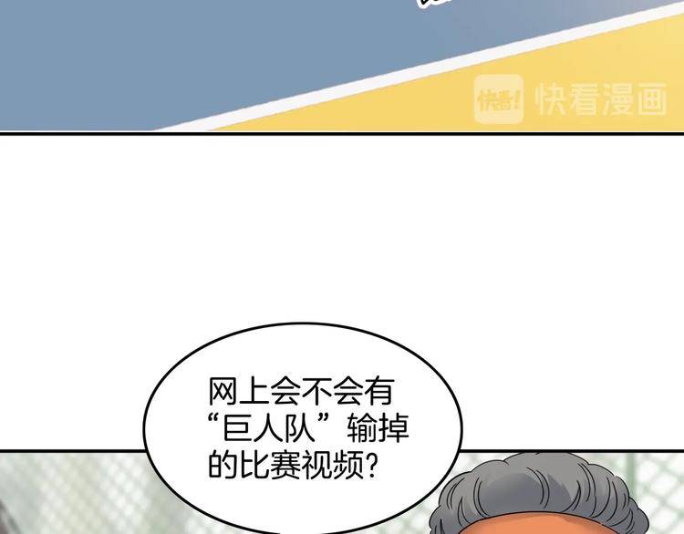 《街球江湖》漫画最新章节第70话  巨人克星免费下拉式在线观看章节第【86】张图片