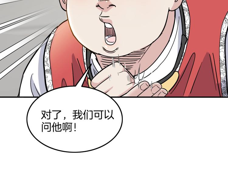 《街球江湖》漫画最新章节第70话  巨人克星免费下拉式在线观看章节第【89】张图片