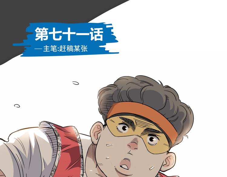 《街球江湖》漫画最新章节第71话  势均力敌？免费下拉式在线观看章节第【1】张图片