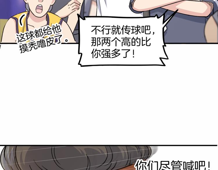 《街球江湖》漫画最新章节第71话  势均力敌？免费下拉式在线观看章节第【140】张图片