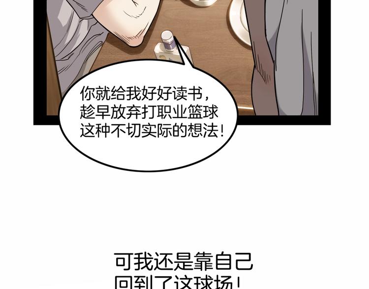 《街球江湖》漫画最新章节第71话  势均力敌？免费下拉式在线观看章节第【143】张图片