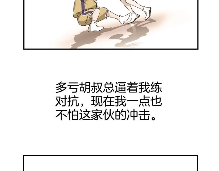 《街球江湖》漫画最新章节第71话  势均力敌？免费下拉式在线观看章节第【150】张图片