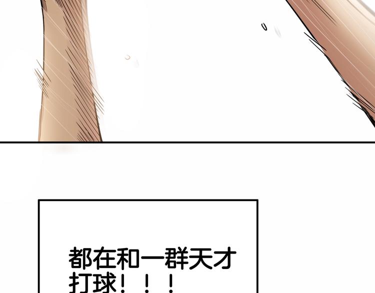 《街球江湖》漫画最新章节第71话  势均力敌？免费下拉式在线观看章节第【176】张图片