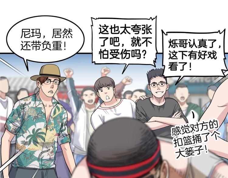 《街球江湖》漫画最新章节第71话  势均力敌？免费下拉式在线观看章节第【194】张图片