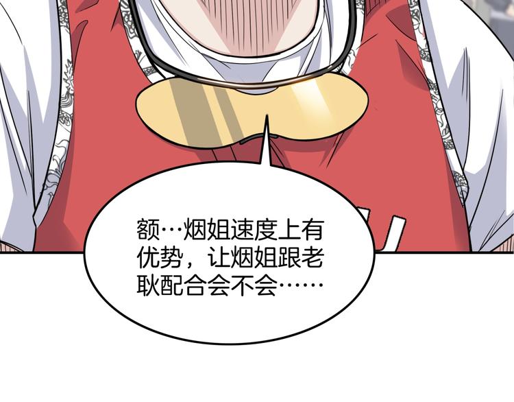 《街球江湖》漫画最新章节第71话  势均力敌？免费下拉式在线观看章节第【20】张图片