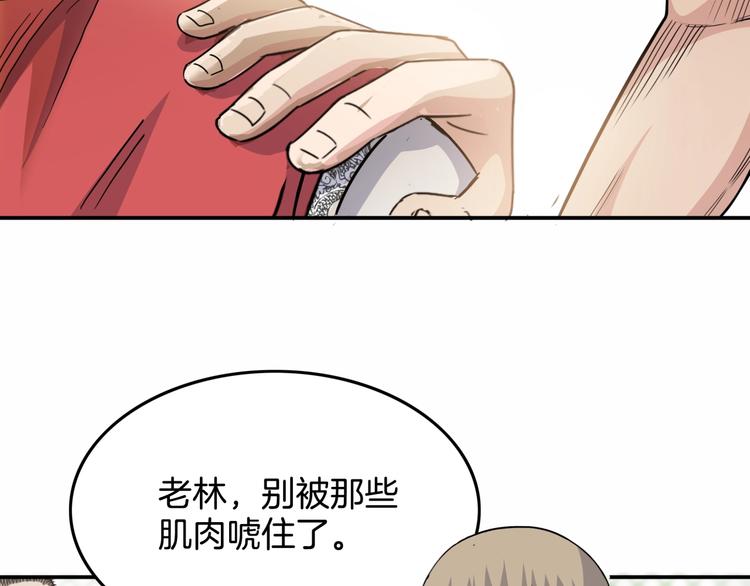 《街球江湖》漫画最新章节第71话  势均力敌？免费下拉式在线观看章节第【33】张图片