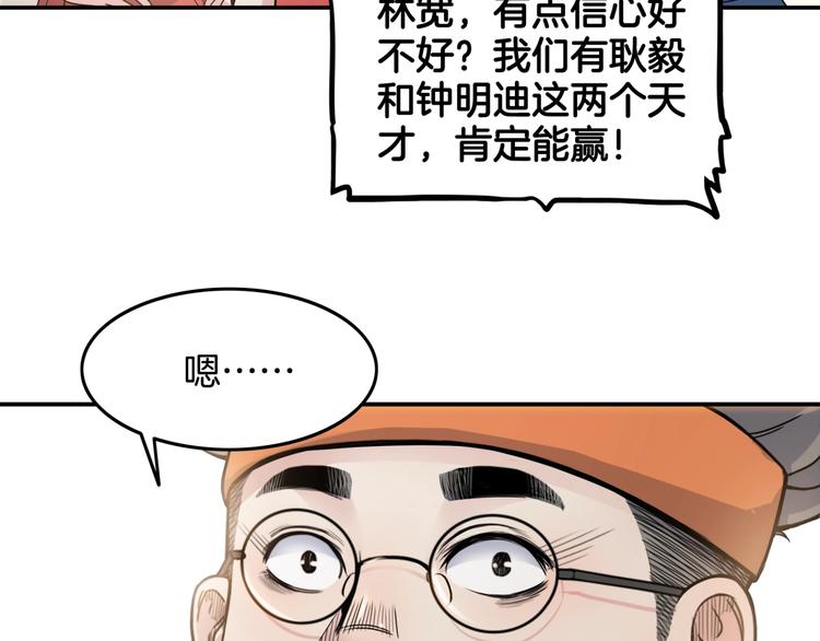 《街球江湖》漫画最新章节第71话  势均力敌？免费下拉式在线观看章节第【47】张图片