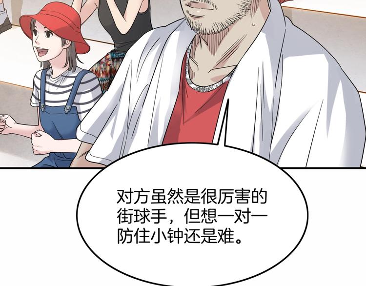 《街球江湖》漫画最新章节第71话  势均力敌？免费下拉式在线观看章节第【75】张图片