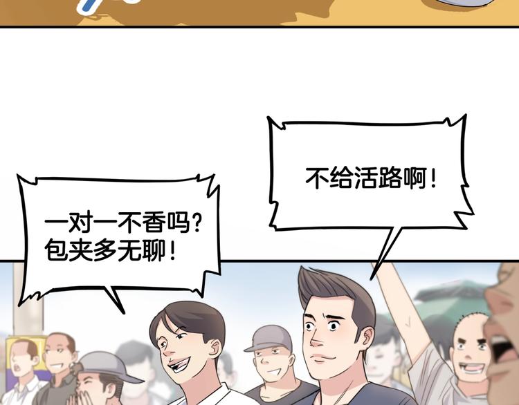 《街球江湖》漫画最新章节第71话  势均力敌？免费下拉式在线观看章节第【91】张图片