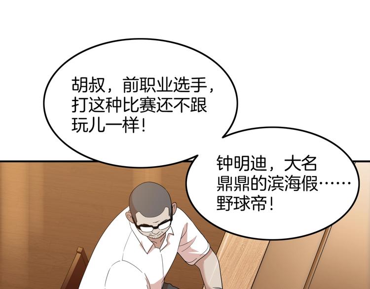 《街球江湖》漫画最新章节第73话  我们是最强的  1免费下拉式在线观看章节第【26】张图片