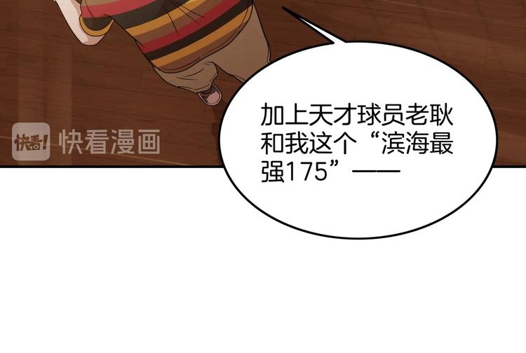 《街球江湖》漫画最新章节第73话  我们是最强的  1免费下拉式在线观看章节第【29】张图片