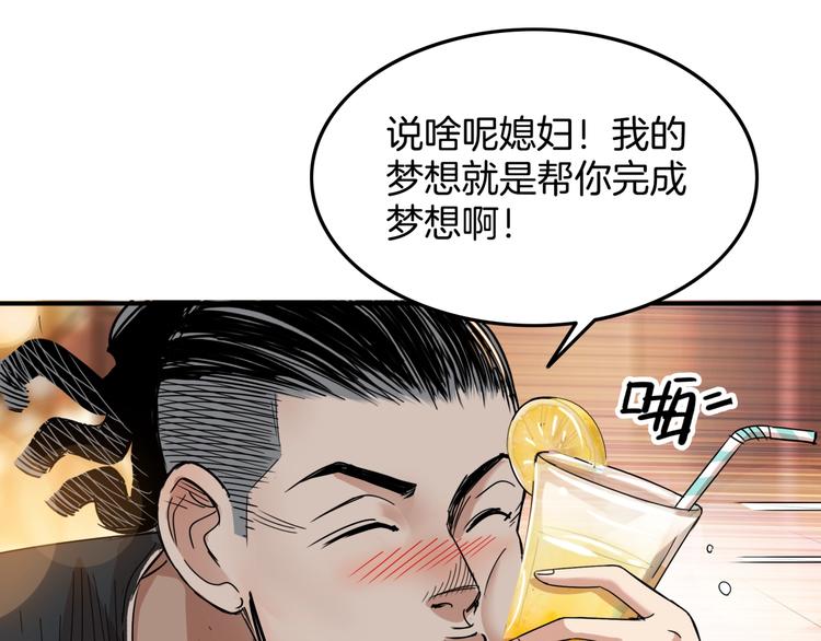 《街球江湖》漫画最新章节第73话  我们是最强的  1免费下拉式在线观看章节第【8】张图片