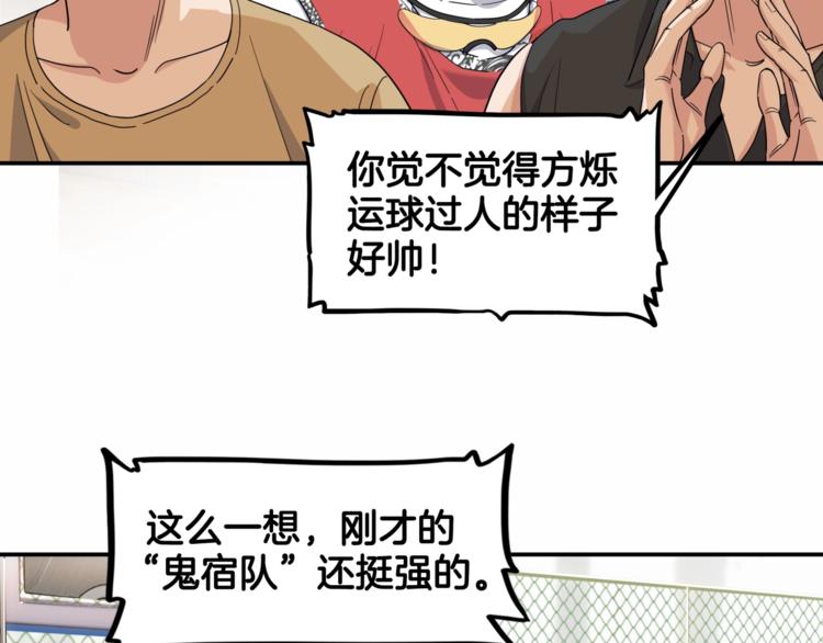 《街球江湖》漫画最新章节第73话  我们是最强的  1免费下拉式在线观看章节第【95】张图片