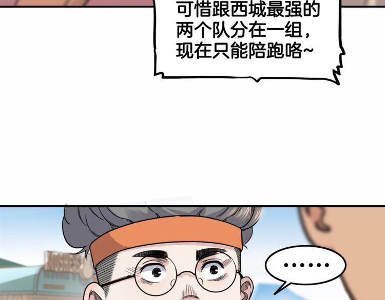 《街球江湖》漫画最新章节第73话  我们是最强的  1免费下拉式在线观看章节第【97】张图片