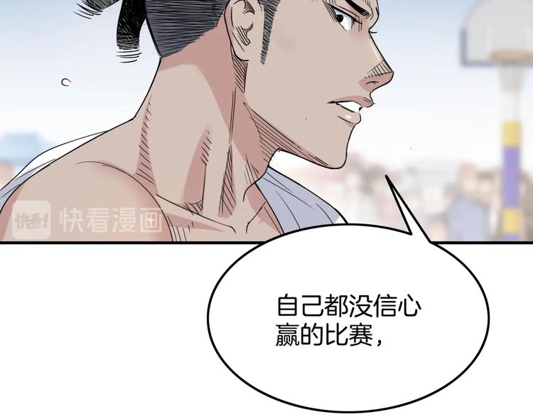 《街球江湖》漫画最新章节第74话  我们是最强的  2免费下拉式在线观看章节第【105】张图片