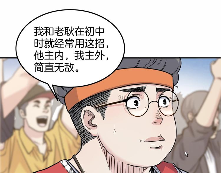 《街球江湖》漫画最新章节第74话  我们是最强的  2免费下拉式在线观看章节第【43】张图片