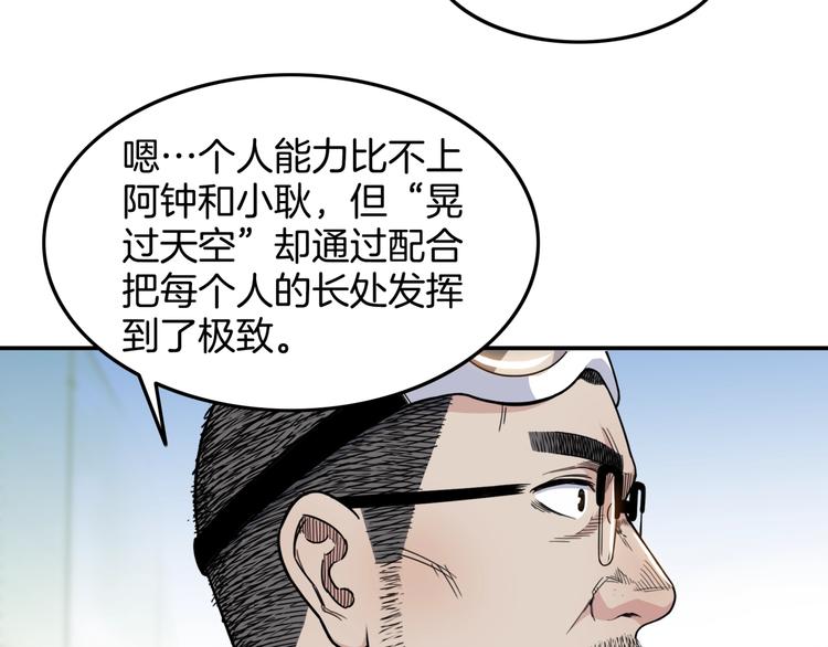 《街球江湖》漫画最新章节第74话  我们是最强的  2免费下拉式在线观看章节第【84】张图片