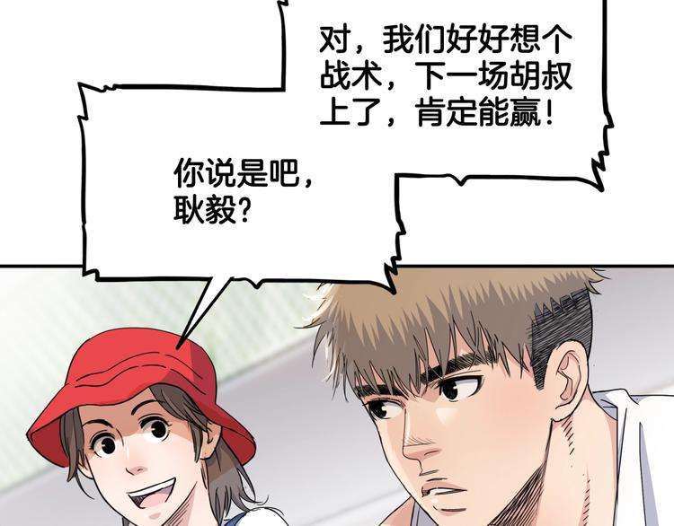 《街球江湖》漫画最新章节第74话  我们是最强的  2免费下拉式在线观看章节第【87】张图片