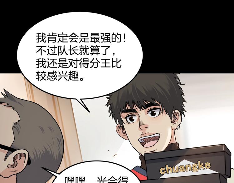 《街球江湖》漫画最新章节第75话  我们是最强的  3免费下拉式在线观看章节第【22】张图片