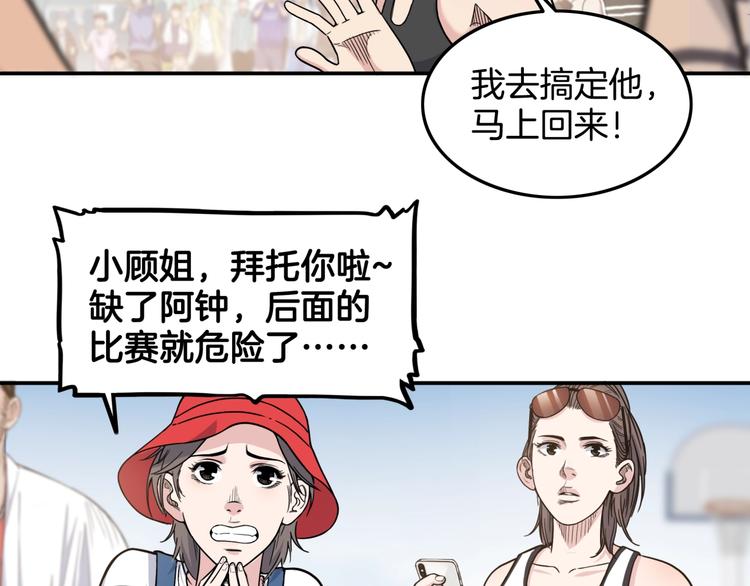 《街球江湖》漫画最新章节第75话  我们是最强的  3免费下拉式在线观看章节第【33】张图片