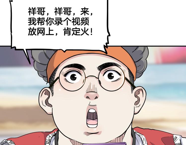 《街球江湖》漫画最新章节第75话  我们是最强的  3免费下拉式在线观看章节第【81】张图片