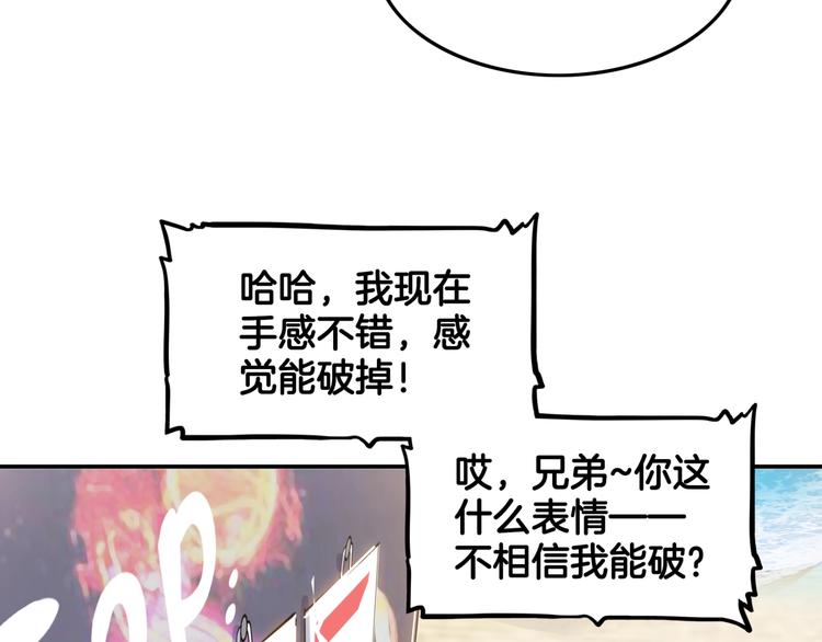 《街球江湖》漫画最新章节第75话  我们是最强的  3免费下拉式在线观看章节第【89】张图片