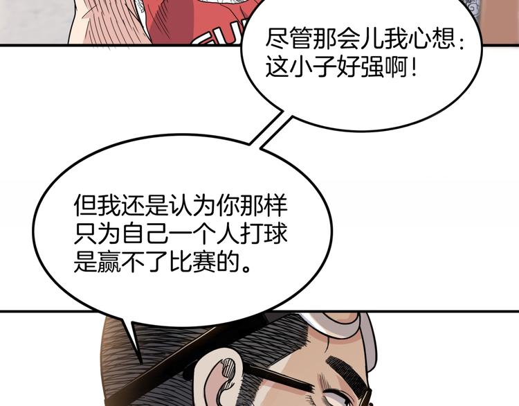 《街球江湖》漫画最新章节第76话  我们是最强的  4免费下拉式在线观看章节第【104】张图片