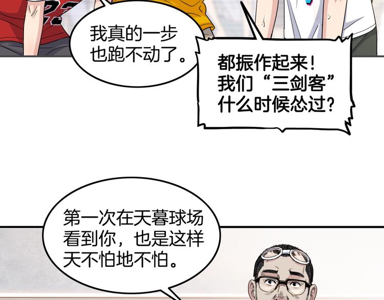 《街球江湖》漫画最新章节第76话  我们是最强的  4免费下拉式在线观看章节第【14】张图片