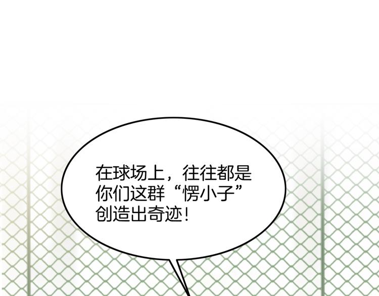 《街球江湖》漫画最新章节第76话  我们是最强的  4免费下拉式在线观看章节第【29】张图片