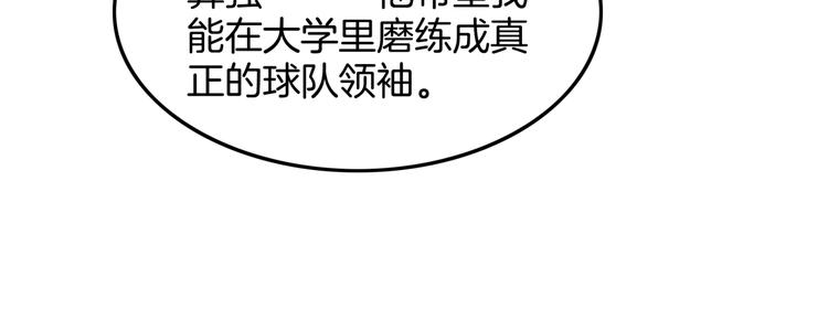 《街球江湖》漫画最新章节第76话  我们是最强的  4免费下拉式在线观看章节第【63】张图片