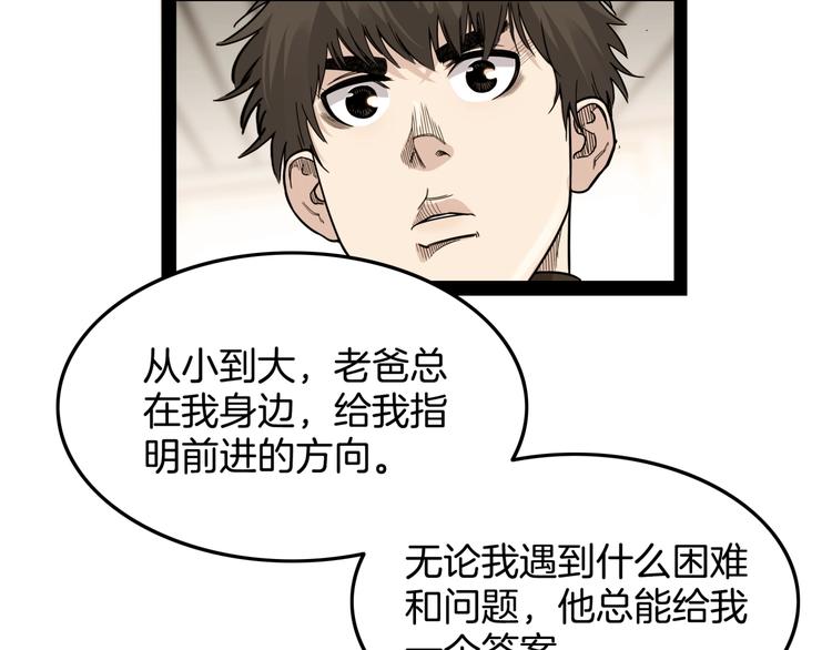 《街球江湖》漫画最新章节第76话  我们是最强的  4免费下拉式在线观看章节第【66】张图片