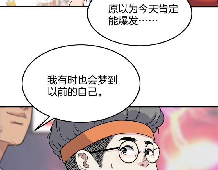 《街球江湖》漫画最新章节第77话  我们是最强的  5免费下拉式在线观看章节第【101】张图片